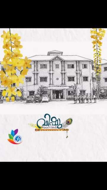 🌼✨ Happy Vishu! ✨🌼

May this auspicious festival bring you a year filled with prosperity, joy, and new beginnings.
May the light of the Vishukkani guide your path towards success and happiness.

Wishing you and your family a bright, beautiful, and blessed Vishu! 🌸🌞